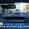 ヒヤリハットを防ぐ…運転中で重要な「危険予知」という考え方【自動車豆知識】