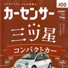 『カーセンサー』7月号