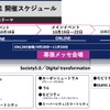 幕張メッセで開催予定だったCEATEC 2021