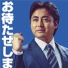 全裸監督 シーズン2 ポスター