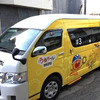 デマンド型コミュニティバス「うらちゃんmini」