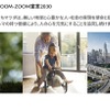 サステイナブル”Zoom-Zoom”宣言2030