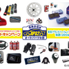 愛車パーツの点検・交換を楽しもう！「8月2日はオートパーツの日」 スポーツシートやホイールなど抽選200名に当たる…応募締切8月31日