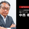日系メーカー各社にとっての北米EV市場とバッテリー・サプライチェーン…ナカニシ自動車産業リサーチ 代表 中西孝樹氏［インタビュー］