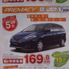 【新車値引き情報】ビアンテ ほか…ミニバン