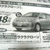 【新車値引き情報】ビアンテ ほか…ミニバン