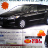 【新車値引き情報】ビアンテ ほか…ミニバン