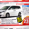 【新車値引き情報】ビアンテ ほか…ミニバン