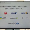 国内線利用者は航空会社を問わず誰でも無料で利用できる