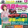 『CARトップ』8月号