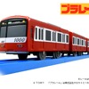 発車音がドレミファインバータになっている新1000形のプラレール（3200円）も7月10日から発売。