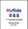 専用アプリ「My Rideのるる」起動画面