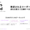 自動車業界で熱望されるリーダーとは：変化を捉えて主導すべき時…アクセンチュア 川野毅氏［インタビュー］