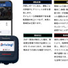 端末とWi-Fiでつながる専用スマホアプリを無料で提供
