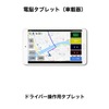 電脳タブレット