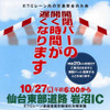 仙台東部道 岩沼、ETC通過速度抑制策