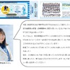 「STU48」きっての鉄道ファンである瀧野由美子がデザインした特製記念乗車証（上）と本人のメッセージ。