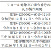 対象車両