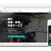 出張整備・修理の「セイビー」（WEBサイト）