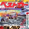 スクープ記者のマル秘メモ、あのメーカーのアヤシイところ
