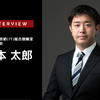 官民ITS構想 これまでの7年と、この先の10年の目標の違いとは…内閣官房 IT総合戦略室 参事官補佐 榎本太郎氏［インタビュー］