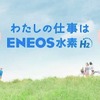 ENEOSは五輪のCM放映へ（イメージ）