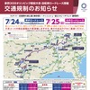 東京2020オリンピック競技大会自転車ロードレース
