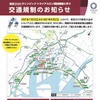東京2020オリンピック大会トライアスロン競技開催に伴う交通規制