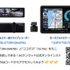 “ミラレコ”「DRV-EM4700」と“ココデス”「EZ-750」をモニター価格でお試しできるキャンペーンがスタート