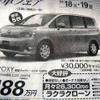 【値引き情報】iQ と オデッセイ にライバルはいない？