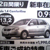 【値引き情報】iQ と オデッセイ にライバルはいない？