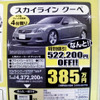 【スポーツの秋 値引き情報】スペシャリティ＆セダン