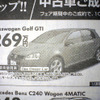 【スポーツの秋 値引き情報】スペシャリティ＆セダン