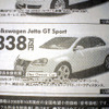 【スポーツの秋 値引き情報】スペシャリティ＆セダン