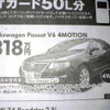 【スポーツの秋 値引き情報】スペシャリティ＆セダン