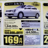 【スポーツの秋 値引き情報】スペシャリティ＆セダン