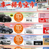 【スポーツの秋 値引き情報】スペシャリティ＆セダン