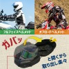 ファン内蔵！丸ごとヘルメットリフレッシャーバッグ