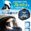 ファン内蔵！丸ごとヘルメットリフレッシャーバッグ