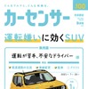 『カーセンサー』9月号