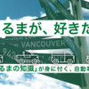 くるまマイスター検定