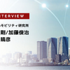 カーボンニュートラルとモビリティ～日本企業への影響と対応～…KPMGモビリティ研究所［インタビュー］