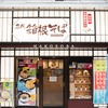 箱根そば店舗（イメージ）