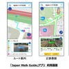 バリアフリー支援アプリ「ジャパン・ウォーク・ガイド」