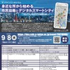 「身近な所から始める市民協働とデジタルスマートシティ　My City Reportの取組を通じて」ポスター