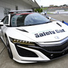 NSX セーフティーカー