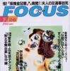 佐川急便セールスドライバー、裸で地獄の社員研修---『FOCUS』