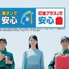 満タン＆灯油プラス１缶運動 TVCM