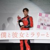 『僕と彼女とラリーと』完成披露上映会　(C) 2021『僕と彼女とラリーと』製作委員会