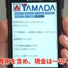 法定費用を含め、現金は一切不要